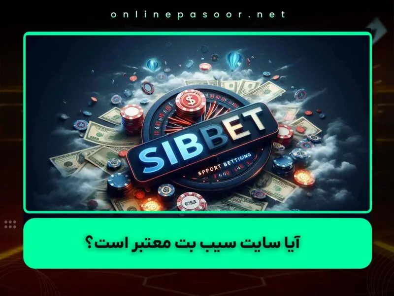 آیا سیب بت معتبر است؟